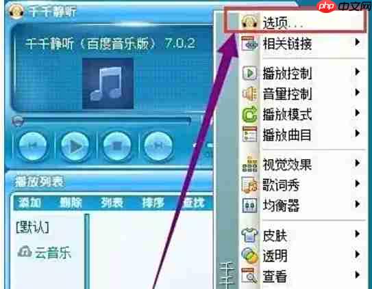 千千静听怎么启用媒体库?-千千静听启用媒体库的方法