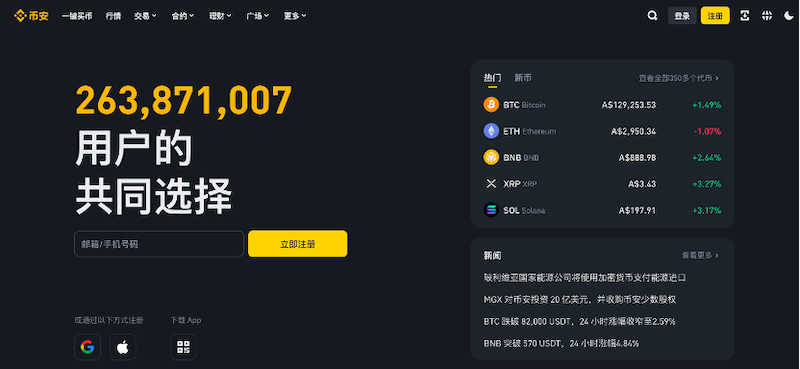 币安binance官网 币安交易所交易账户新手注册指南