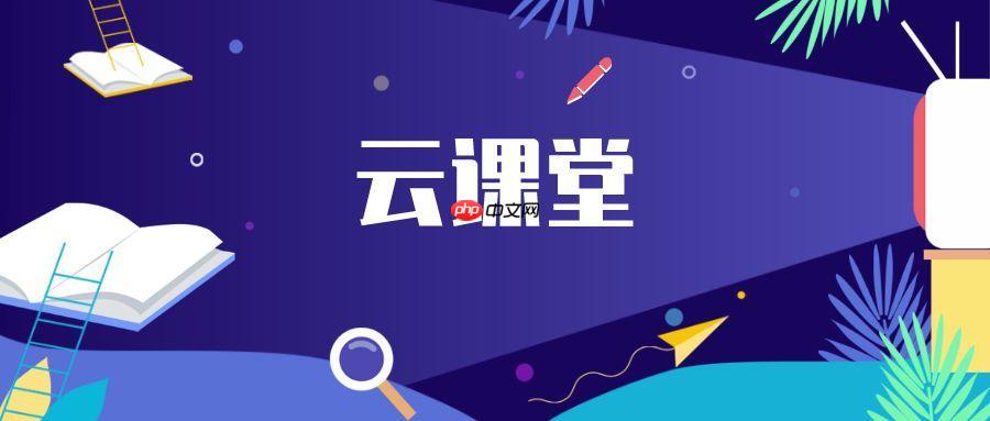 云端课堂实用指南:使用参加码快速登录云端课堂教室的秘诀