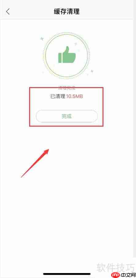 WPS手机版缓存清理方法