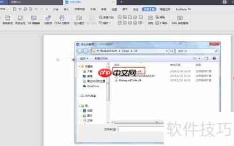 WPS与EndNote关联方法