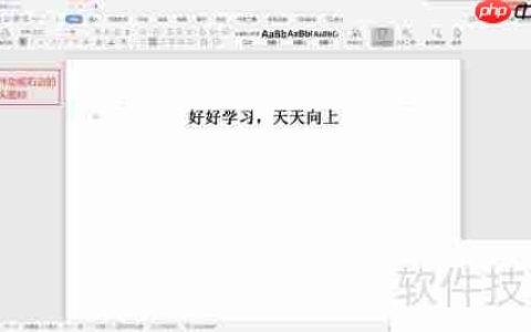 WPS文字繁体字转换方法