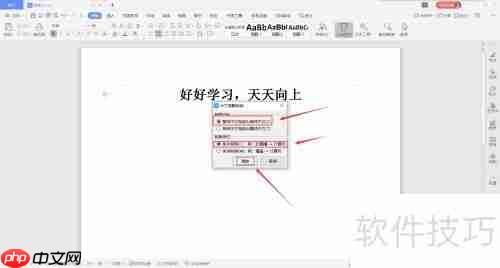 WPS文字繁体字转换方法