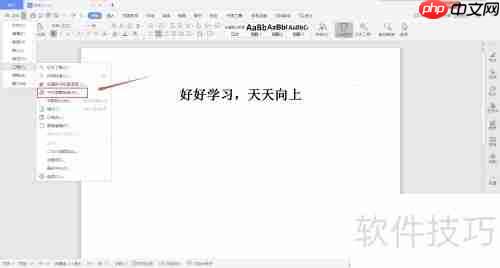 WPS文字繁体字转换方法