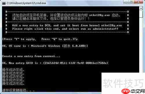 Win7 32位系统突破4G内存限制