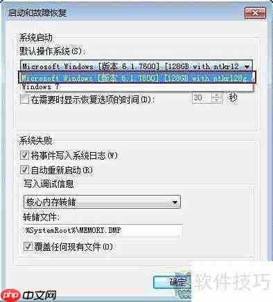 Win7 32位系统突破4G内存限制