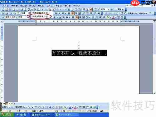 Word文字转繁体字方法