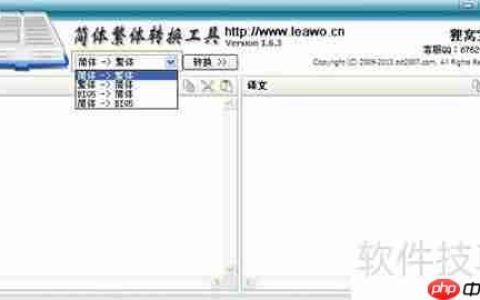 简繁转换工具使用方法