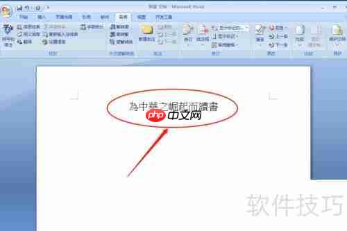 WORD繁体字转换技巧