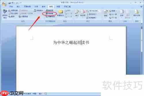 WORD繁体字转换技巧