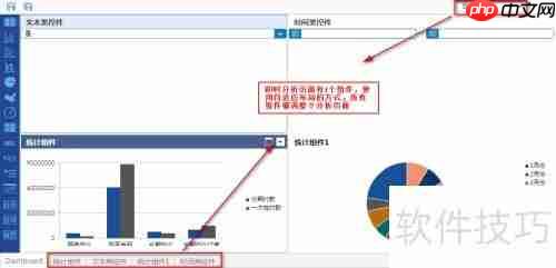 数据统计软件组件布局解析