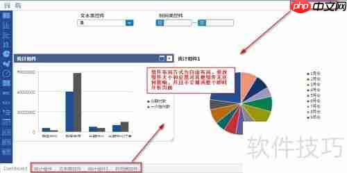 数据统计软件组件布局解析