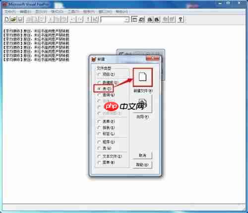 visual foxpro怎么创建表?visual foxpro创建表的方法