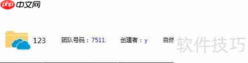 亿图云功能使用指南