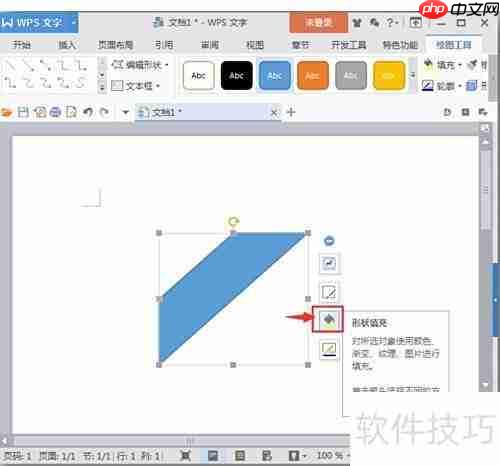 WPS文字插入斜纹图形技巧