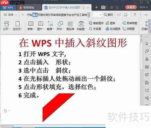 WPS文字插入斜纹图形技巧