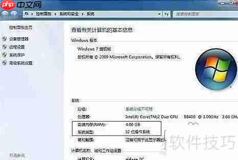 Win7 32位系统内存限制解决方法