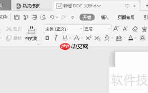 WPS文字简繁转换技巧