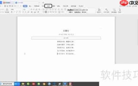 WPS文档繁体字转换方法