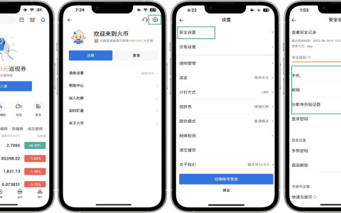 火币交易所账户安全设置图文步骤