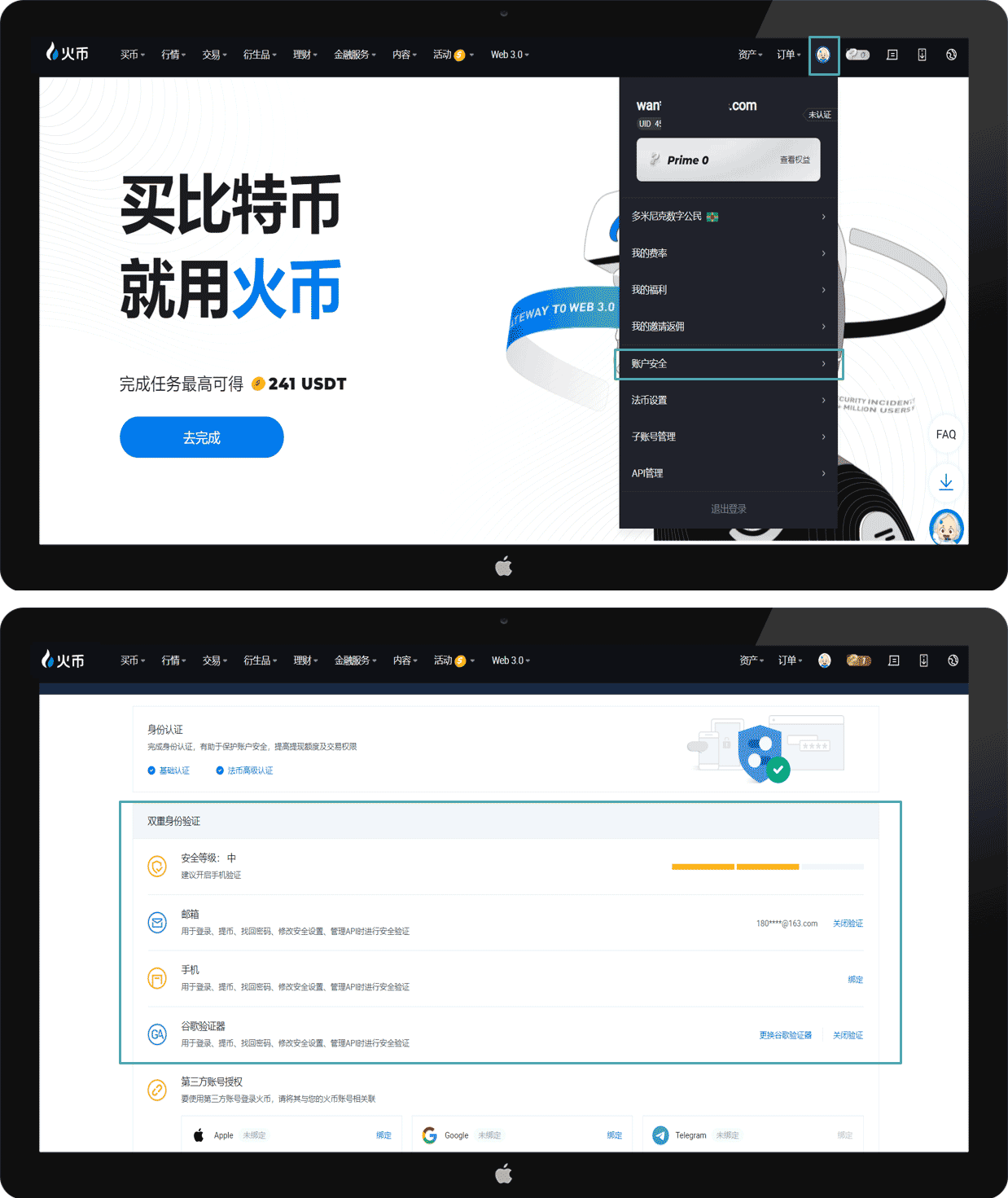 火币交易所账户安全设置图文步骤