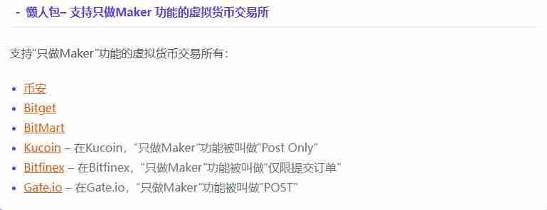 什么是Maker和Taker?手续费如何计算?热门交易所手续费一览
