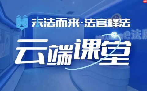 云端课堂便捷操作：如何正确输入参加码加入云端课堂教室