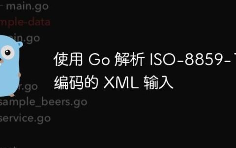 使用 Go 解析 ISO-8859-1 编码的 XML 输入