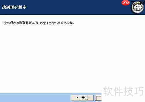 冰点还原卸载方法