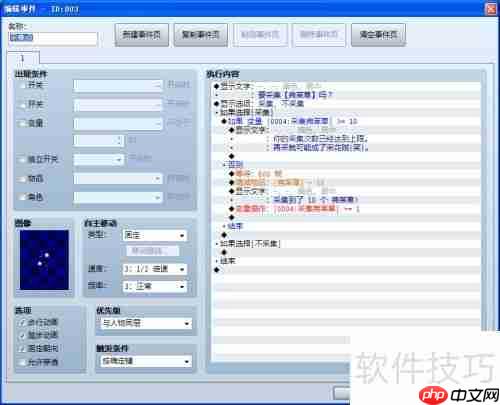 RPG Maker采集事件制作指南