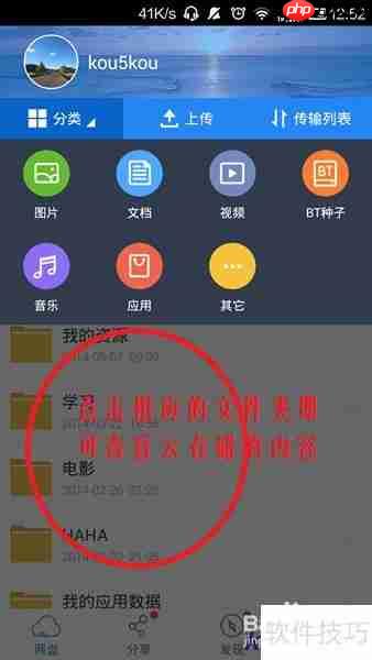 百度云存储数据使用指南