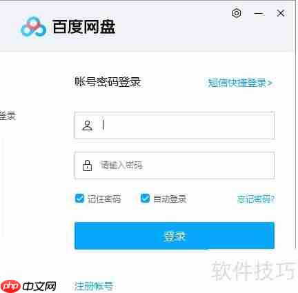 百度云盘解锁方法