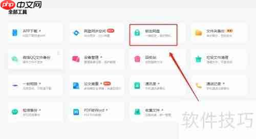 百度云盘解锁方法