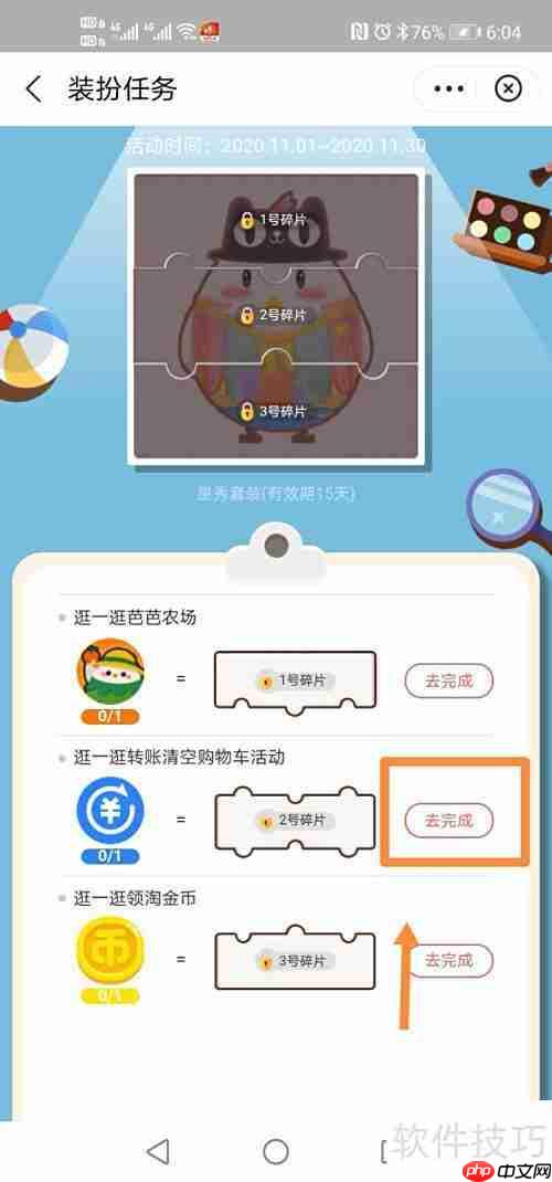 蚂蚁庄园星秀套装二号碎片获取攻略