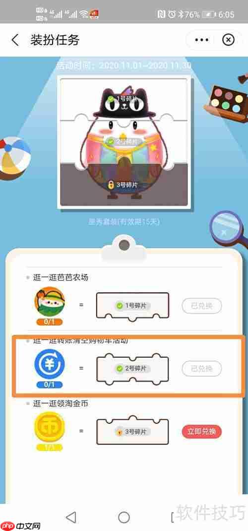 蚂蚁庄园星秀套装二号碎片获取攻略