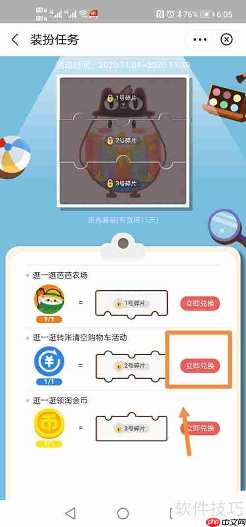 蚂蚁庄园星秀套装二号碎片获取攻略