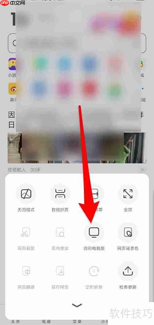 UC浏览器切换电脑版方法