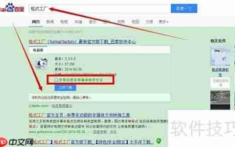 格式工厂下载安装教程