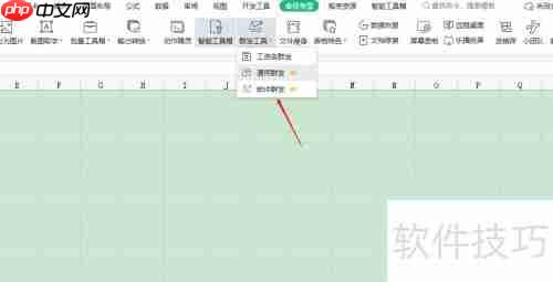 WPS邮件群发操作指南