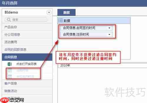 时间控件设置指南