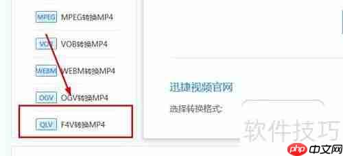 F4V转MP4:简单高效教程