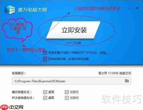 魔方优化大师备份Win8.1教程