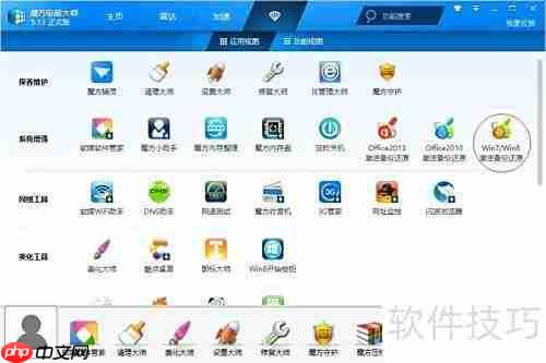 魔方优化大师备份Win8.1教程