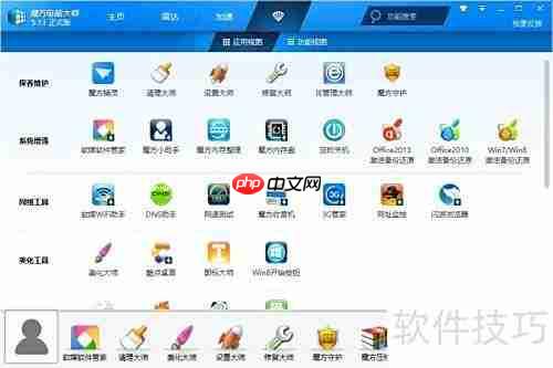 魔方优化大师备份Win8.1教程