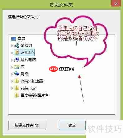 魔方优化大师备份Win8.1教程