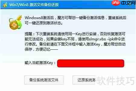 魔方优化大师备份Win8.1教程