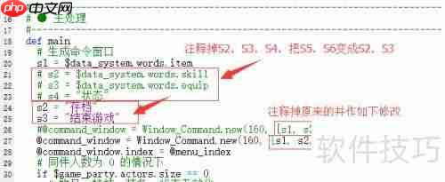 Rpg Maker简化菜单修改技巧