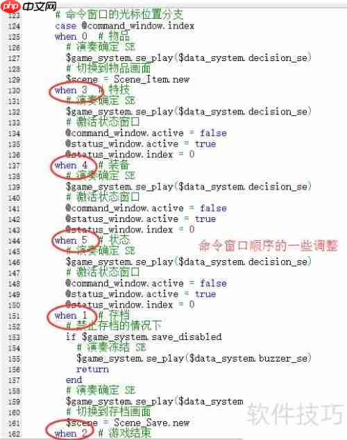 Rpg Maker简化菜单修改技巧