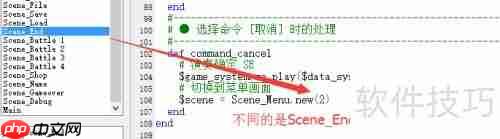 Rpg Maker简化菜单修改技巧