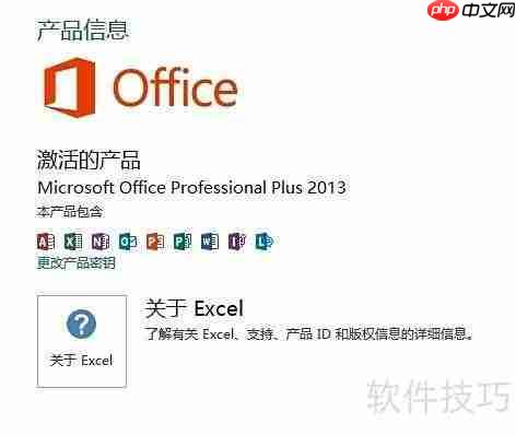 Microsoft Toolkit激活Office 2013教程